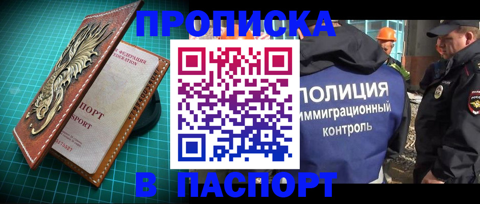 прописка в Калининградской области