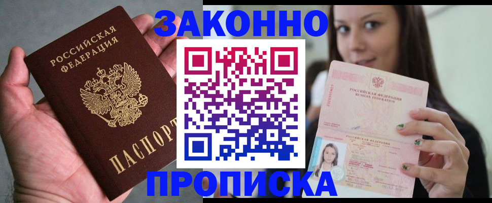 временная регистрация законно в Калининградской области